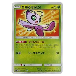 ##  ポケモンカード ひかるセレビィ ☆ SM3+ 004/072 ポケカ トレカ Bランク