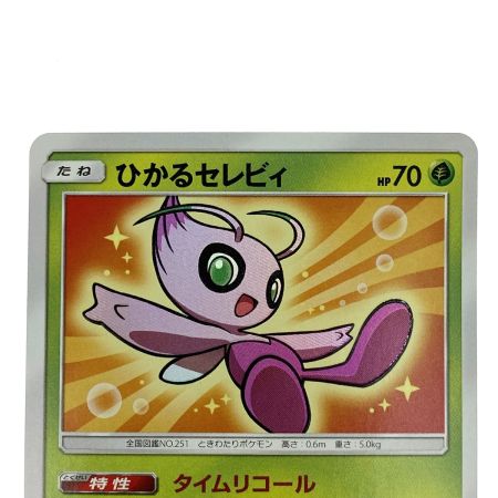   ポケモンカード ひかるセレビィ ☆ SM3+ 004/072 ポケカ トレカ