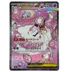##  ポケモンカード メガディアンシーex 238/193 SAR M2a ポケカ トレカ Bランク