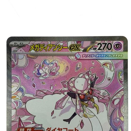   ポケモンカード メガディアンシーex 238/193 SAR M2a ポケカ トレカ