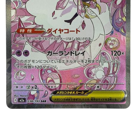   ポケモンカード メガディアンシーex 238/193 SAR M2a ポケカ トレカ
