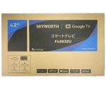 ## SKYWORTH スカイワース スマートテレビ F43S32U 43インチ 2025年製 未開封品 Sランク