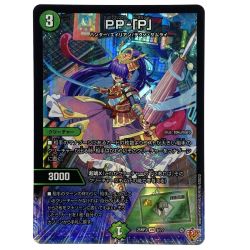 ##  デュエルマスターズ PP-『P』 25RP3 VR 6/77 トレカ Bランク