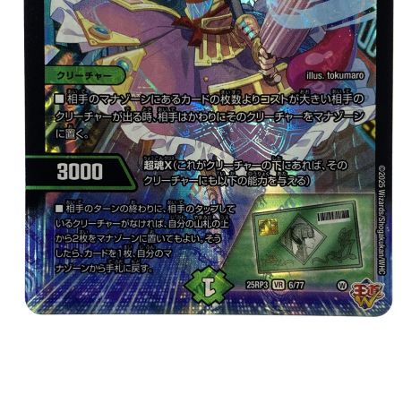  デュエルマスターズ PP-『P』 25RP3 VR 6/77 トレカ