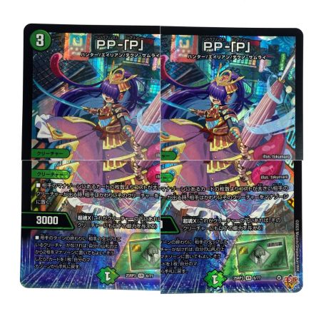   デュエルマスターズ PP-『P』 25RP3 VR 6/77 トレカ