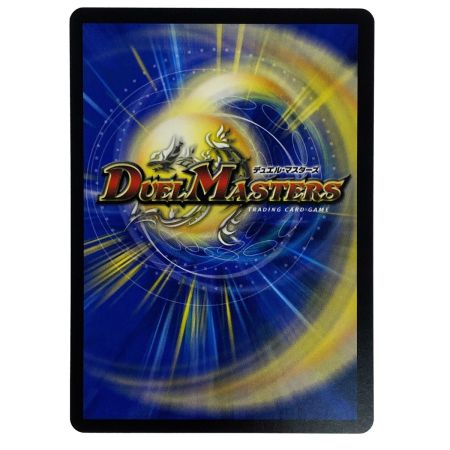   デュエルマスターズ PP-『P』 25RP3 VR 6/77 トレカ