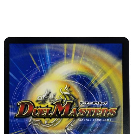   デュエルマスターズ PP-『P』 25RP3 VR 6/77 トレカ