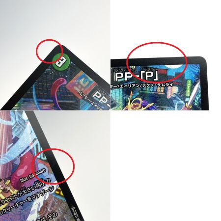   デュエルマスターズ PP-『P』 25RP3 VR 6/77 トレカ