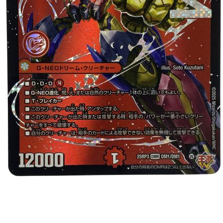   デュエルマスターズ 轟く邪道 レッドゾーン 25RP3 DMR DM1/DM1 トレカ