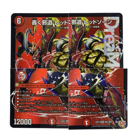  デュエルマスターズ 轟く邪道 レッドゾーン 25RP3 DMR DM1/DM1 トレカ