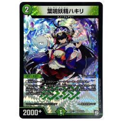 ##   デュエルマスターズ 葉鳴妖精ハキリ RP11 VR 9/102 トレカ Bランク