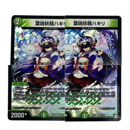    デュエルマスターズ 葉鳴妖精ハキリ RP11 VR 9/102 トレカ
