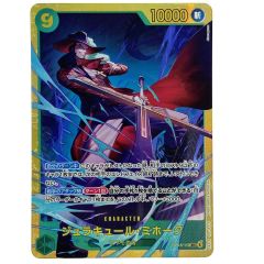   ワンピースカード ジュラキュール・ミホーク OP14-119 SEC トレカ Bランク