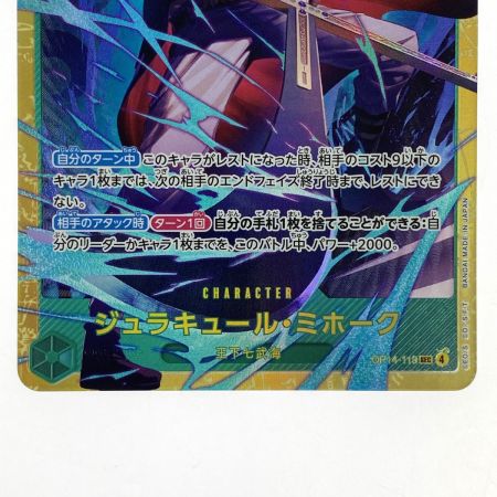   ワンピースカード ジュラキュール・ミホーク OP14-119 SEC トレカ