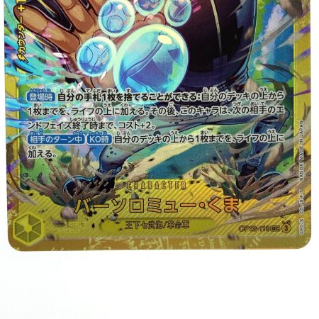   ワンピースカード バーソロミュー・くま SEC OP12-119 トレカ