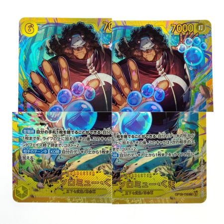   ワンピースカード バーソロミュー・くま SEC OP12-119 トレカ