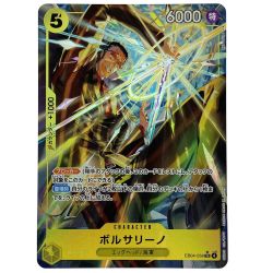 ##  ワンピースカード ボルサリーノ SR パラレル EB04-058 トレカ Bランク