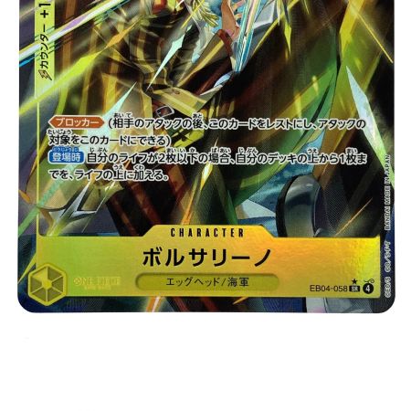   ワンピースカード ボルサリーノ SR パラレル EB04-058 トレカ