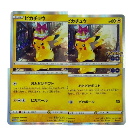   ポケモンカード ピカチュウ おとどけギフト PROMO 272/S-P ポケカ トレカ