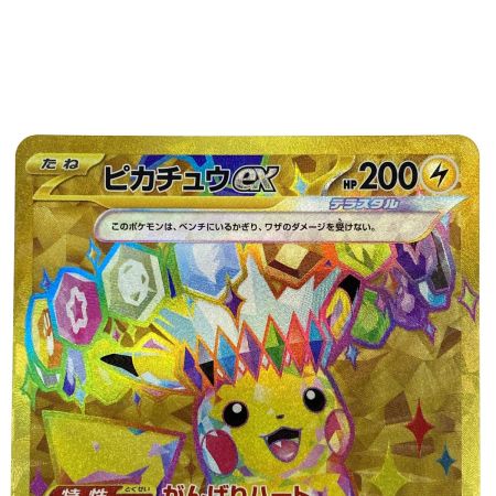   ポケモンカード ピカチュウex UR SV8 136/106 ポケカ トレカ
