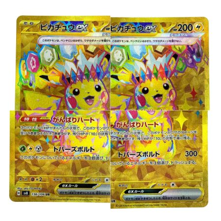   ポケモンカード ピカチュウex UR SV8 136/106 ポケカ トレカ