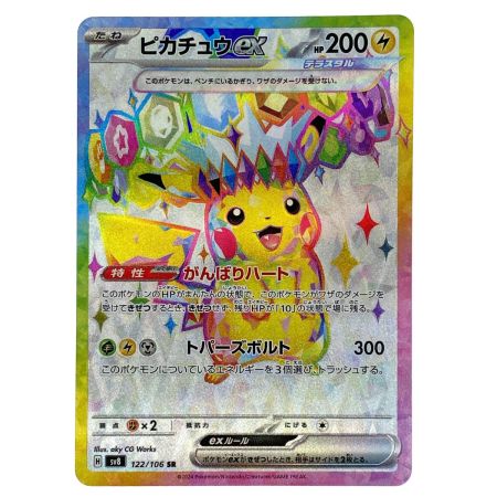   ポケモンカード ピカチュウex SR SV8 122/106 ポケカ トレカ