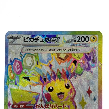   ポケモンカード ピカチュウex SR SV8 122/106 ポケカ トレカ
