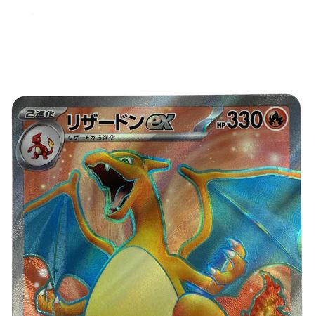   ポケモンカード リザードンex SR SV2a 185/165 ポケカ トレカ