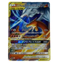 ##  ポケモンカード レシラム＆リザードンGX RR SM12a 016/173 ポケカ トレカ Bランク