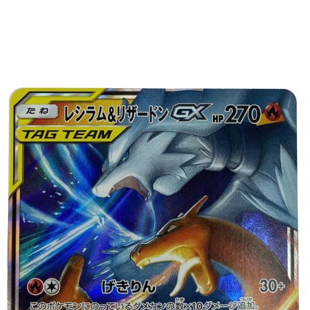   ポケモンカード レシラム＆リザードンGX RR SM12a 016/173 ポケカ トレカ