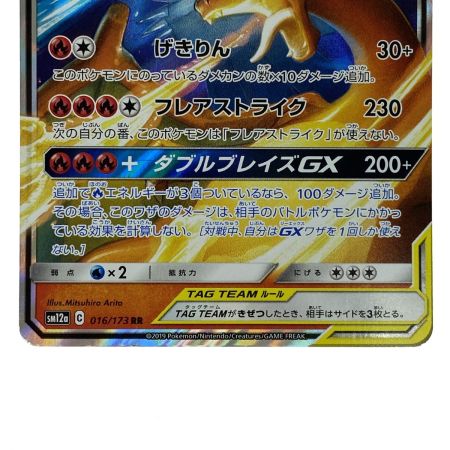   ポケモンカード レシラム＆リザードンGX RR SM12a 016/173 ポケカ トレカ