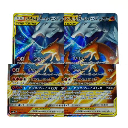   ポケモンカード レシラム＆リザードンGX RR SM12a 016/173 ポケカ トレカ