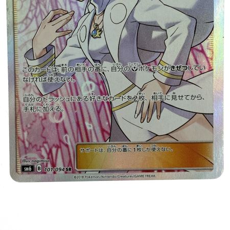   ポケモンカード カルネ SR SM6 101/094 ポケカ トレカ