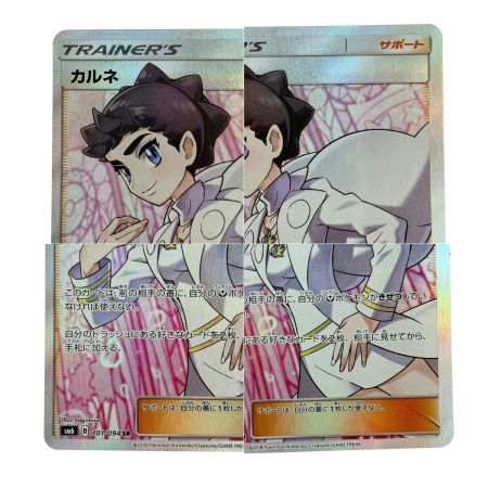   ポケモンカード カルネ SR SM6 101/094 ポケカ トレカ