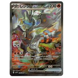 ##  ポケモンカード レシラムex SAR SV11W 168/086 ポケカ トレカ Bランク