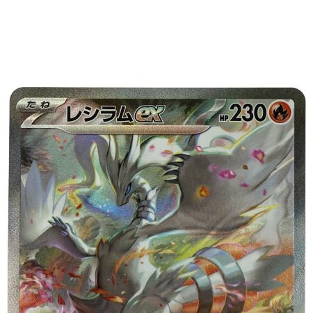   ポケモンカード レシラムex SAR SV11W 168/086 ポケカ トレカ