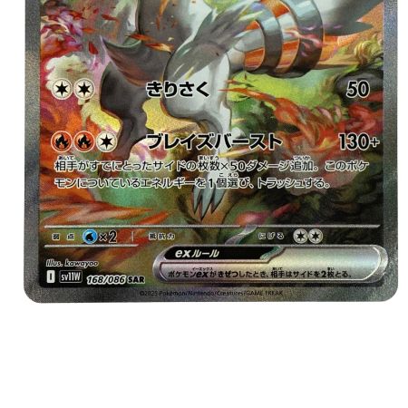   ポケモンカード レシラムex SAR SV11W 168/086 ポケカ トレカ