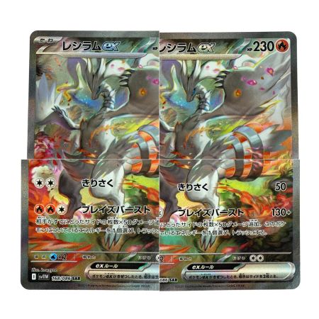   ポケモンカード レシラムex SAR SV11W 168/086 ポケカ トレカ