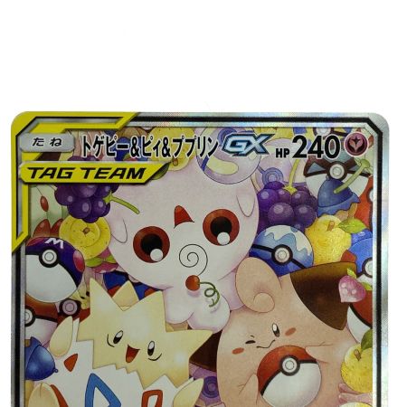   ポケモンカード トゲピー&ピィ&ププリンGX SR SM12a 186/173 ポケカ トレカ
