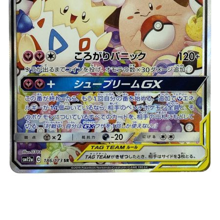   ポケモンカード トゲピー&ピィ&ププリンGX SR SM12a 186/173 ポケカ トレカ