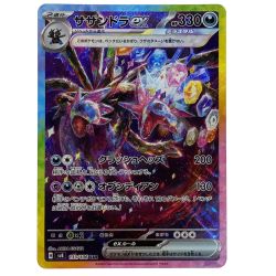 ##  ポケモンカード サザンドラex SAR SV8 133/106 ポケカ トレカ Bランク