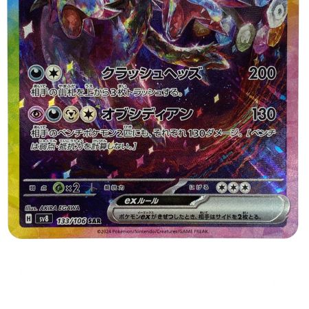  ポケモンカード サザンドラex SAR SV8 133/106 ポケカ トレカ