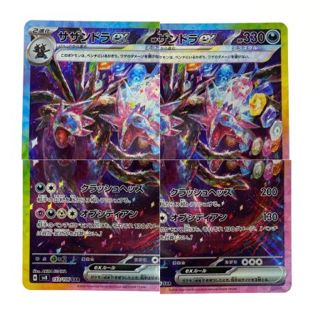   ポケモンカード サザンドラex SAR SV8 133/106 ポケカ トレカ