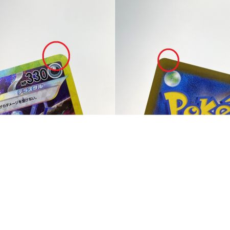   ポケモンカード サザンドラex SAR SV8 133/106 ポケカ トレカ