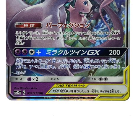   ポケモンカード ミュウツー＆ミュウ GX RR SM12a 052/173 ポケカ トレカ