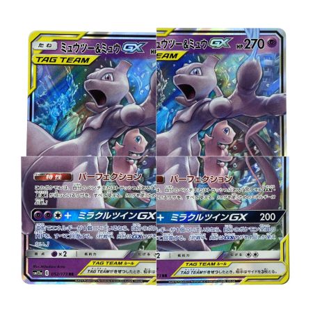   ポケモンカード ミュウツー＆ミュウ GX RR SM12a 052/173 ポケカ トレカ