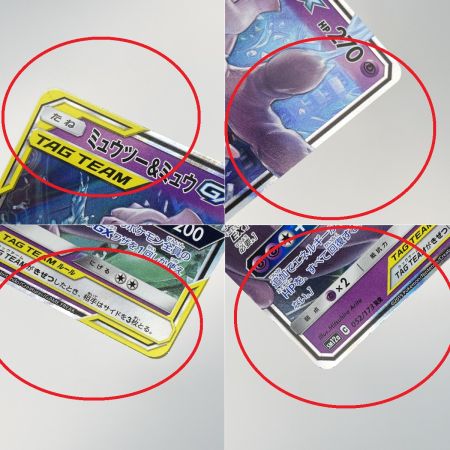  ポケモンカード ミュウツー＆ミュウ GX RR SM12a 052/173 ポケカ トレカ