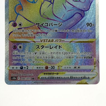   ポケモンカード ミュウツーVSTAR HR 084/071 S10b ポケカ トレカ