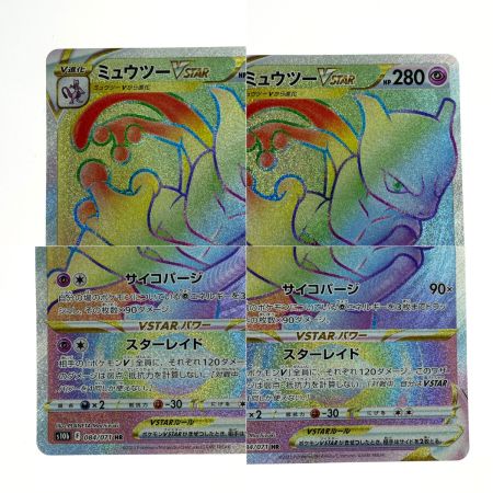   ポケモンカード ミュウツーVSTAR HR 084/071 S10b ポケカ トレカ