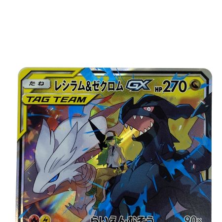   ポケモンカード レシラム＆ゼクロムGX RR SM11b 036/049 ポケカ トレカ